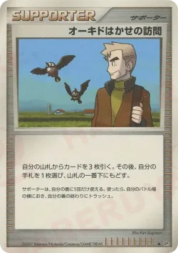 Professor Oak's Visit 「DP3 No. 115」「JP」